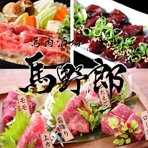 唐揚げやチャンジャも馬の肉でご提供します◎馬肉が苦手な方にも愉しんでいただけます