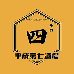 狐小屋 八事店のコース写真