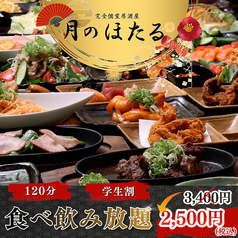 月のほたる 三宮店特集写真1