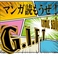 comic salon G.I.F.T画像