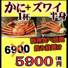 かに食べ放題 ごっつお 上野広小路店のコース写真