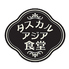 タスカルアジア食堂　神戸元町店のロゴ
