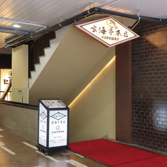 玄海 かわはぎ亭の特集写真