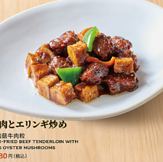 牛肉とエリンギ炒め