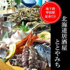 琴似 和食全般 和食 の予約 クーポン ホットペッパーグルメ