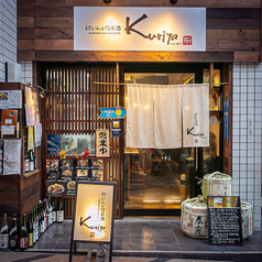 和いんと日本酒 kuriyaの雰囲気3