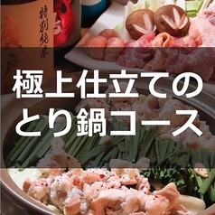 旭川 居酒屋 輝ろろのコース写真