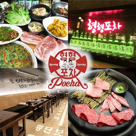 焼肉味道苑のプロデュースによる国産豚を使った炭火焼肉と本格的な韓国料理を味わう！