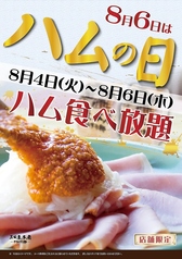 三田屋本店 やすらぎの郷 大丸神戸店のおすすめポイント1