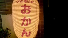 Oh!!酒ばぁ～おかんの写真