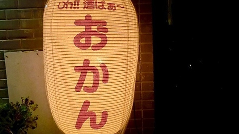 Oh!!酒ばぁ～おかんの写真