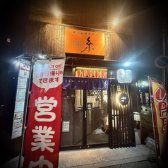 和気逢々から揚げ処 糸の雰囲気1