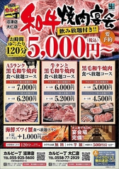 カルビ一丁 沼津店のコース写真