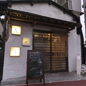 居酒屋とがしの雰囲気3