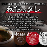 1962年創業以来、先代から守り続けた”秘伝のタレ”