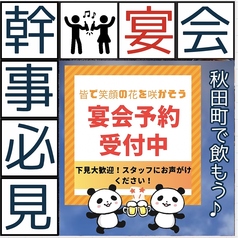 餃子居酒屋 万歳 徳島秋田町店のコース写真