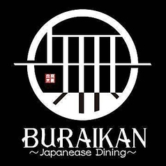 居酒屋ぶらいかん　小諸駅前のコース写真