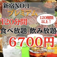 【個室あり】厳選黒毛和牛 食べ放題 『牛吉』新宿店のコース写真