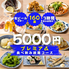 エビスちゃん酒場 梅田店のコース写真