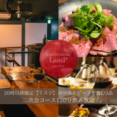 Cafe&Osteria LamP ランプ 大街道店のコース写真