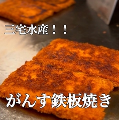 がんすの鉄板焼~三宅水産~
