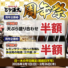 大衆天ぷら味わい鶏 とり源太 多治見駅前店のおすすめ料理1