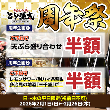 大衆天ぷら味わい鶏 とり源太 多治見駅前店のおすすめ料理1