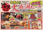 厚木を厚くする衝撃の4日間！！5/18から21日、大感謝祭！！
