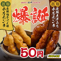 串カツ田中 相模原店のおすすめ料理1