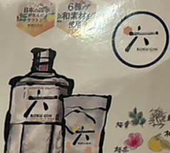 ≪ジャパニーズクラフトジン≫旬、咲く ROKU〈六〉ジンソーダ