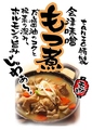 料理メニュー写真&nbsp;【自慢】会津味噌仕立てもつ煮