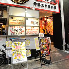 焼肉 道頓堀ホルモン 難波店の外観1