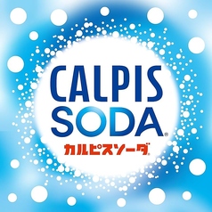 カルピスソーダ