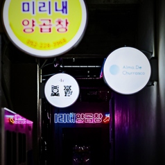 ミリネヤンコプチャン 名古屋栄店の写真