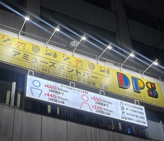 アミューズメントバー D P S 博多店の外観1