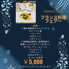 【期間限定ランチ】三浦半島鮮魚のフレンチランチコース