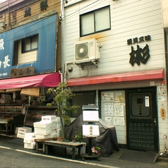 魚貝三昧 彬の外観1