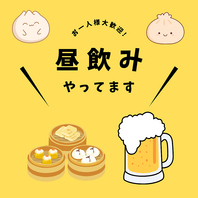 11時からＯＰＥＮ！昼飲みも大歓迎！！