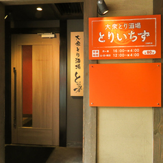 《土日祝はランチ営業中》お買い物ついでや仕事仲間とのランチにも◎！自慢の鶏料理をランチでよりお得に堪能♪