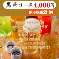 屋台屋 くろちゃん 新小岩店のコース写真