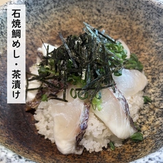 石焼鯛めし