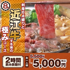 白木屋 北見北4条西3丁目店のコース写真