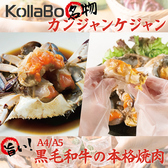 コラボ KollaBo 焼肉 韓国料理 栄店