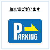 【コインパーキングあり】JR福島駅より徒歩約8分の位置に店舗がございます。最寄りにはコインパーキングもございますので、車でお越しの方はぜひご利用ください。