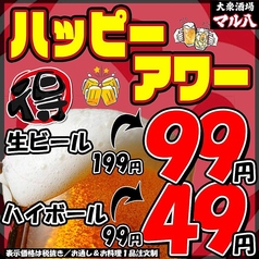 大衆酒場 マル八 松山大街道店のおすすめ料理1