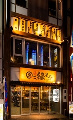 炉端焼きと日本酒 ご縁もんの外観1