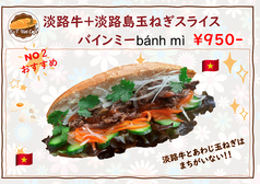 No.2おすすめ　淡路牛＋あわじ玉ねぎスライスのバイン・ミーの写真