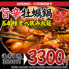 レモンサワーと牡蠣食べ放題 サカバカンビ 博多店 【個室完備】のコース写真