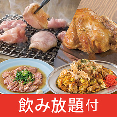 鳥番長 上野昭和通り店のコース写真