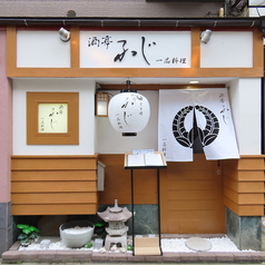 酒亭 ふじの外観1
